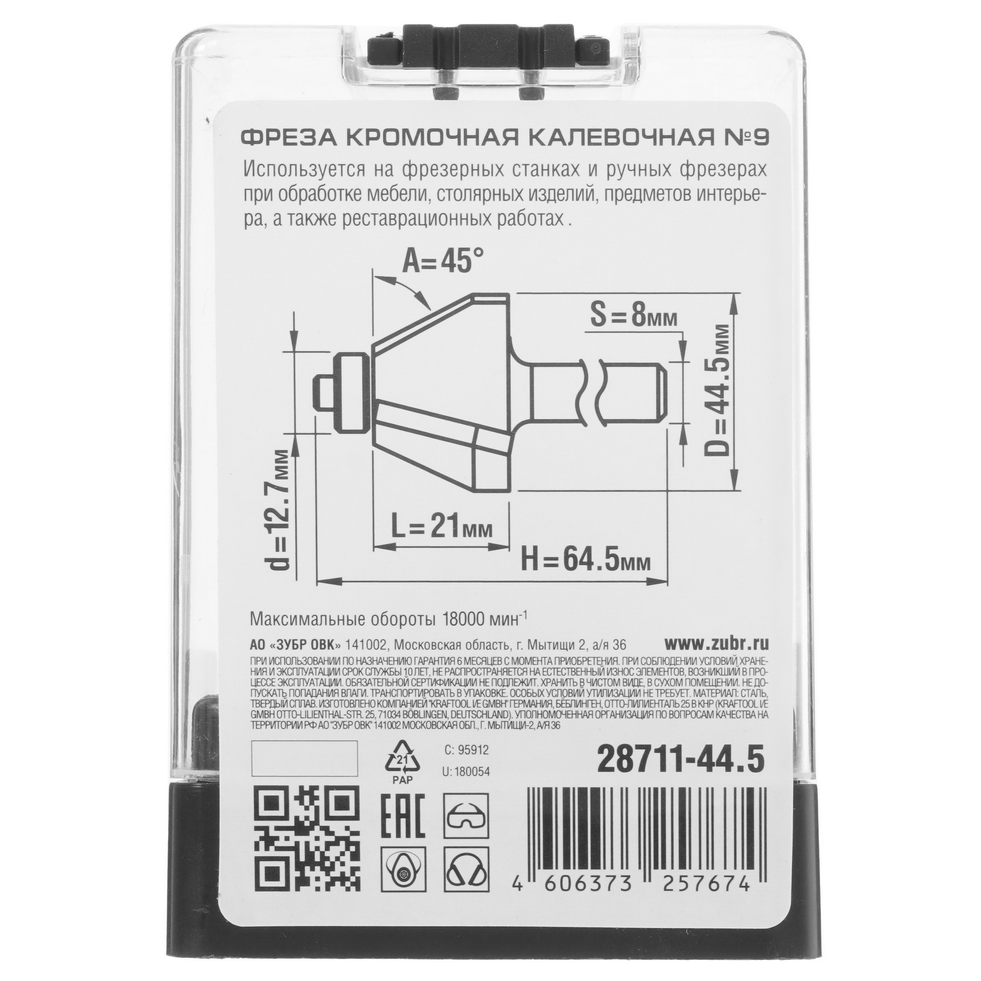 Фреза ЗУБР 28711-44.5 5306744 STDN-0085409 - Вид №3