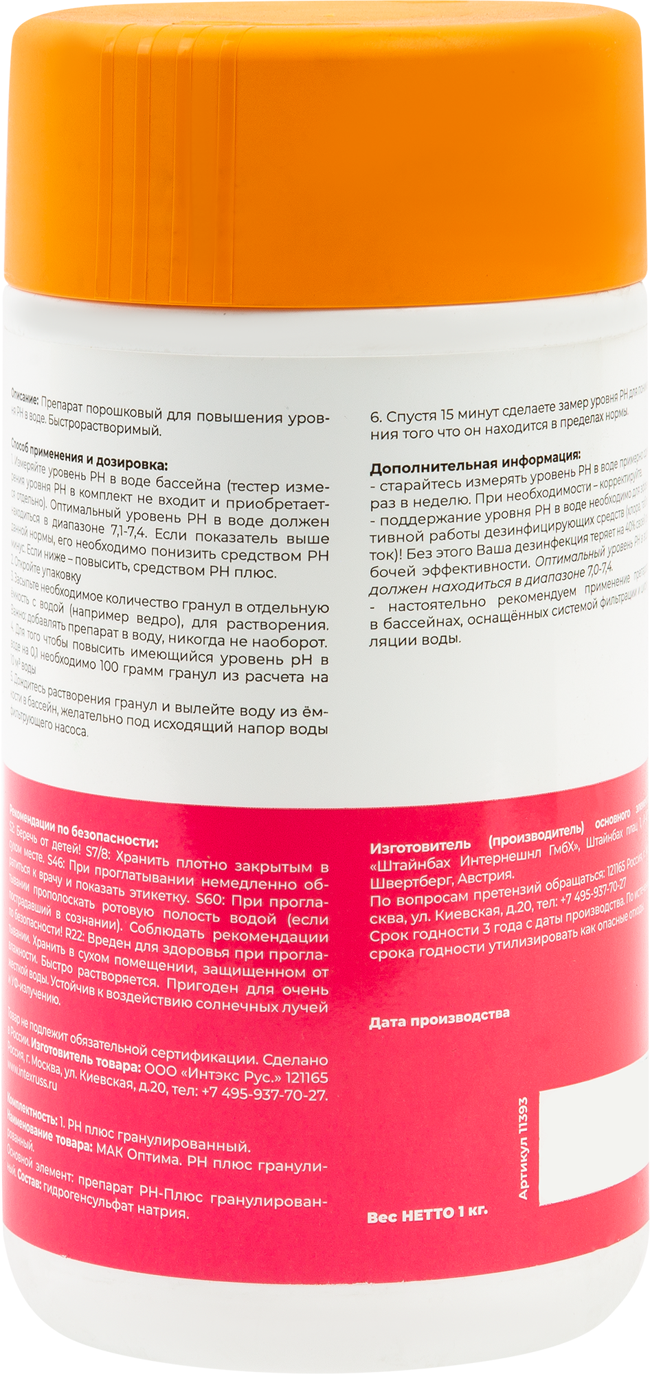 85222388 Регулятор уровня pH плюс гранулированный 1 кг STLM-0059967 МАК ОПТИМА  - Вид №1