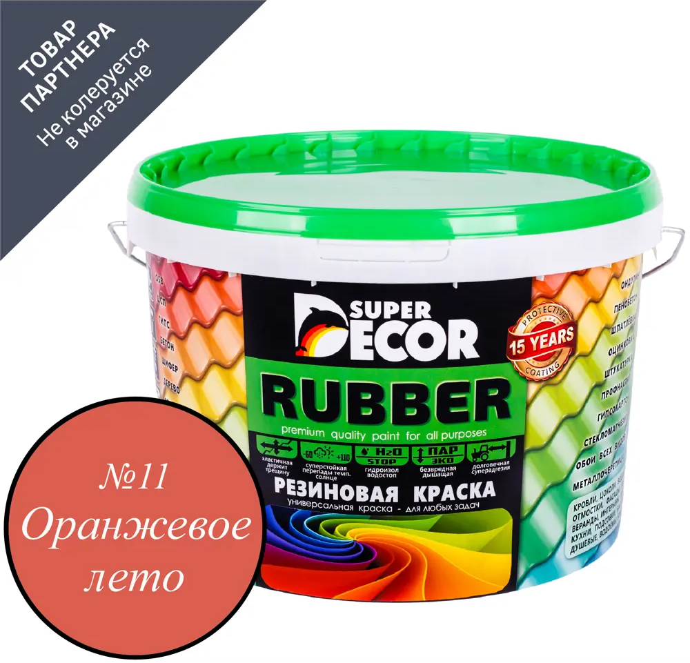 90174492 Краска резиновая Super Decor Rubber цвет № 11 Оранжевое лето 6 кг STLM-0123554