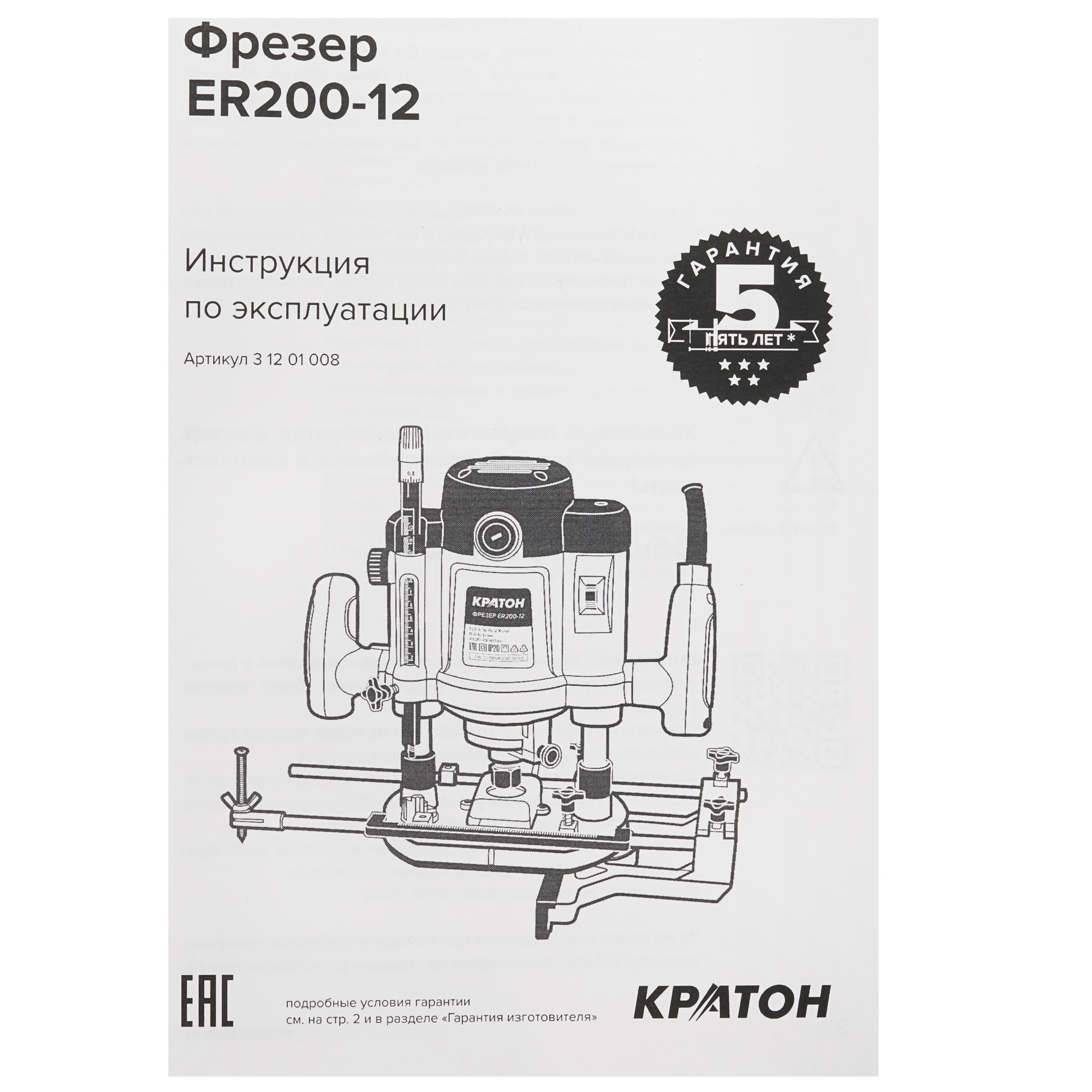 Фрезер Кратон ER200-12 9145709 STDN-0133653 - Вид №7