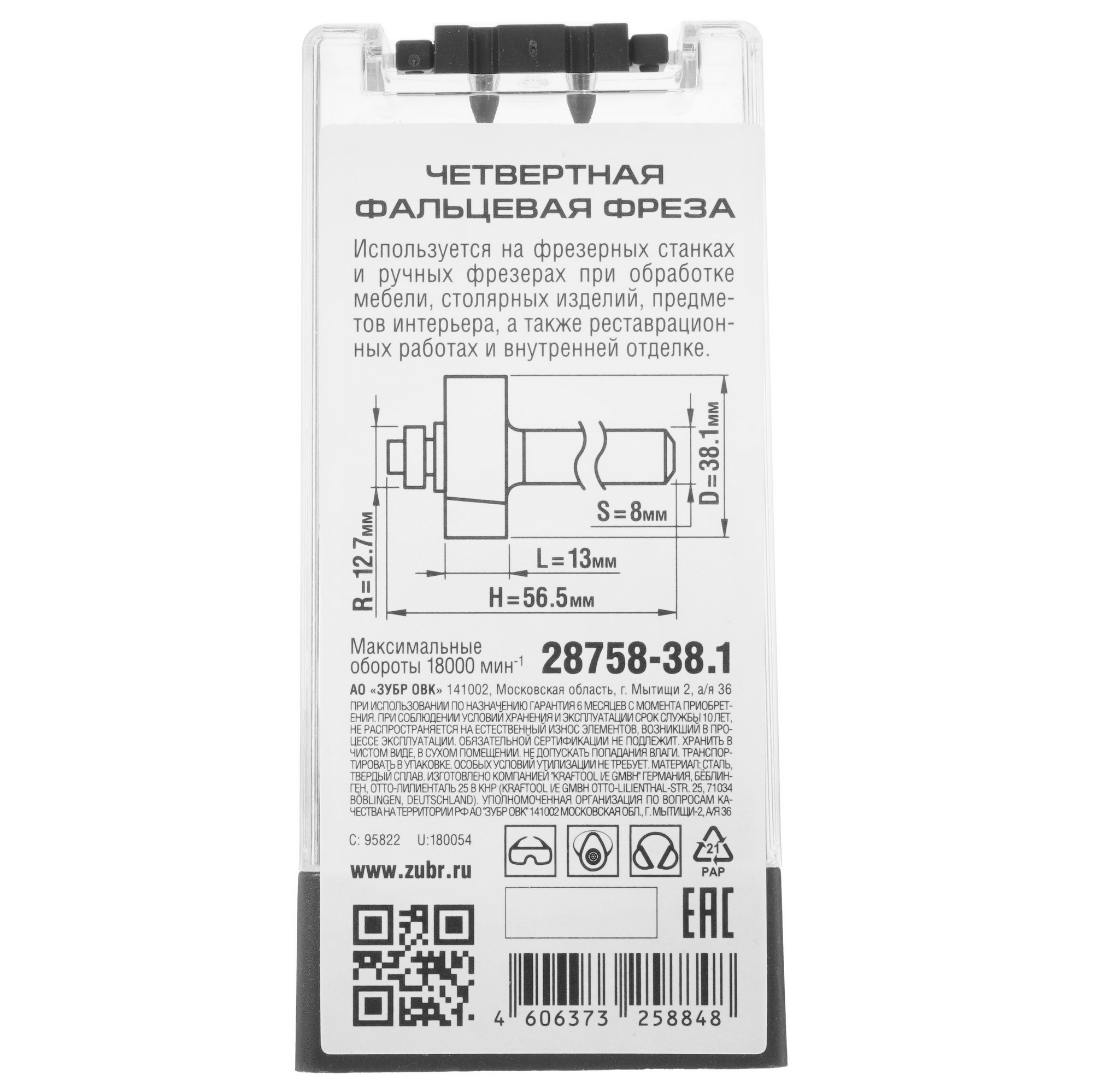 Фреза ЗУБР 28758-38.1 5306820 STDN-0095839 - Вид №3