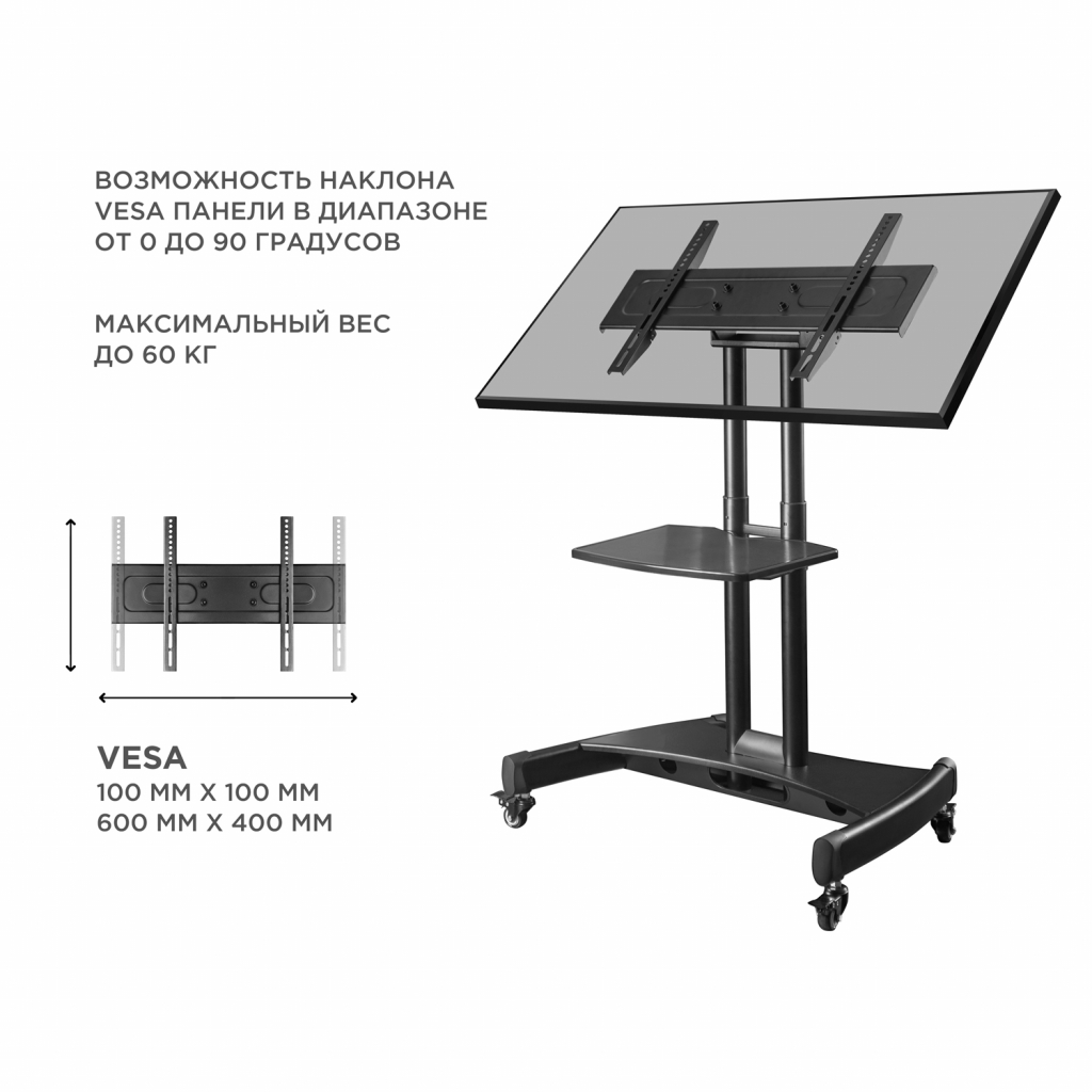 TS1330 BLACK Мобильная стойка на 1 для тв и сенсорных панелей/ 32-65" от 200х200 до 400х600 наклон 0-90º макс нагр 60кг высота 700-1200мм, кабель-канал, регулировка полки по высоте, колесики с блокировкой, размер основания: 840х550 мм, черная ONKRON Santreyd  - Вид №3