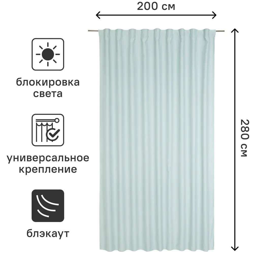 Штора на ленте со скрытыми петлями блэкаут Inspire Alycia 200x280 см цвет светло-голубой Laguna 5 83716051 STLM-2157623  - Вид №2