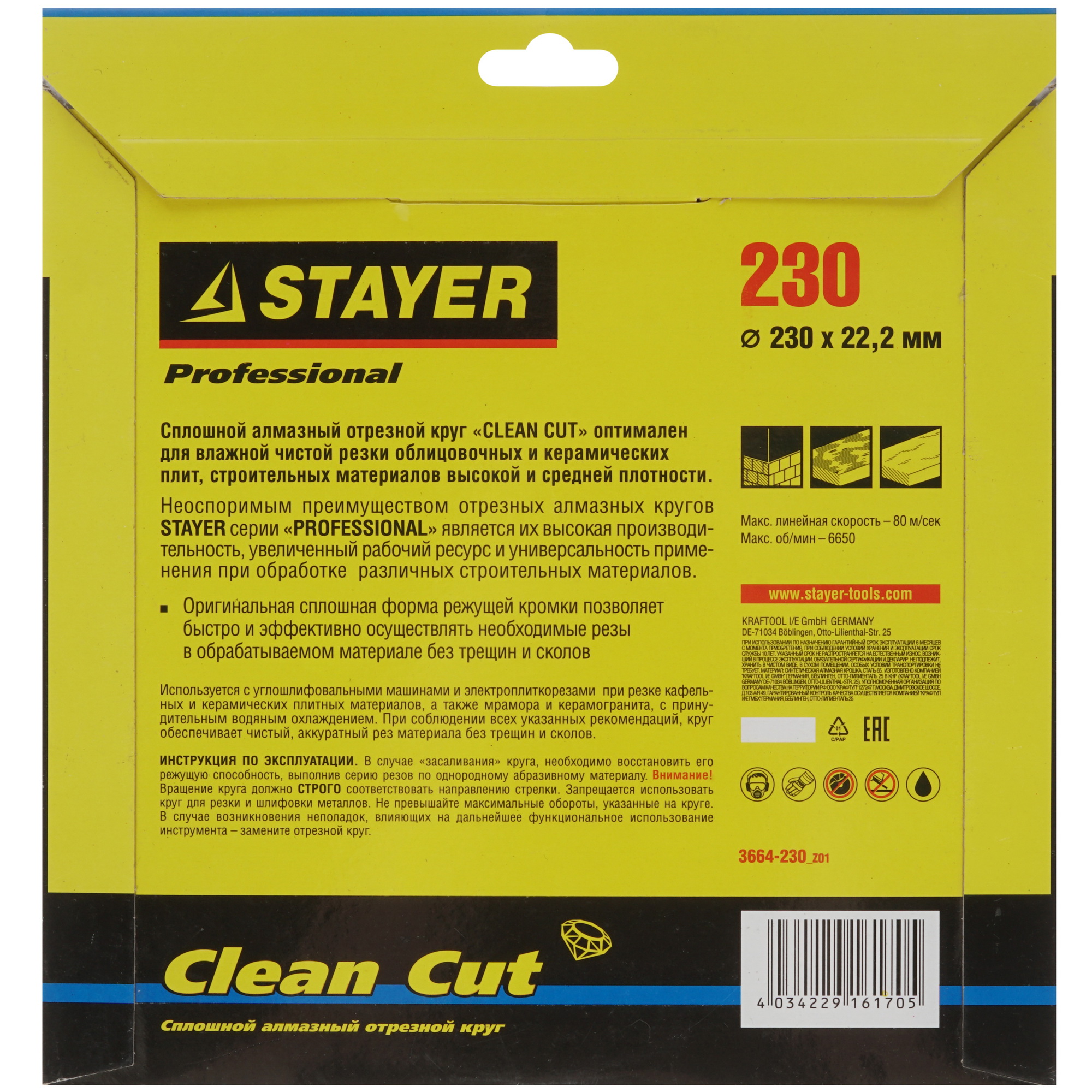 Диск алмазный Stayer "PROFESSIONAL" 3664-230_z01 1264381 STDN-0073257 - Вид №2