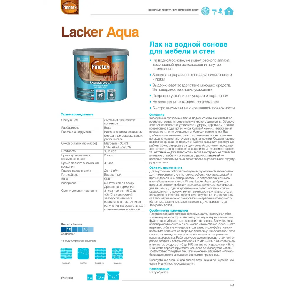 PINOTEX Aqua Lacker — термостойкий лак для бань и саун 86543728 STLM-0069864 - Вид №5