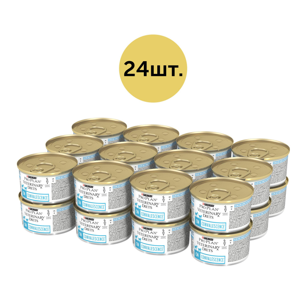 ПР0033149 Корм для собак и кошек Veterinary Diets CN всех возрастов при выздоровлении, конс. 195г Pro Plan  - Вид №11