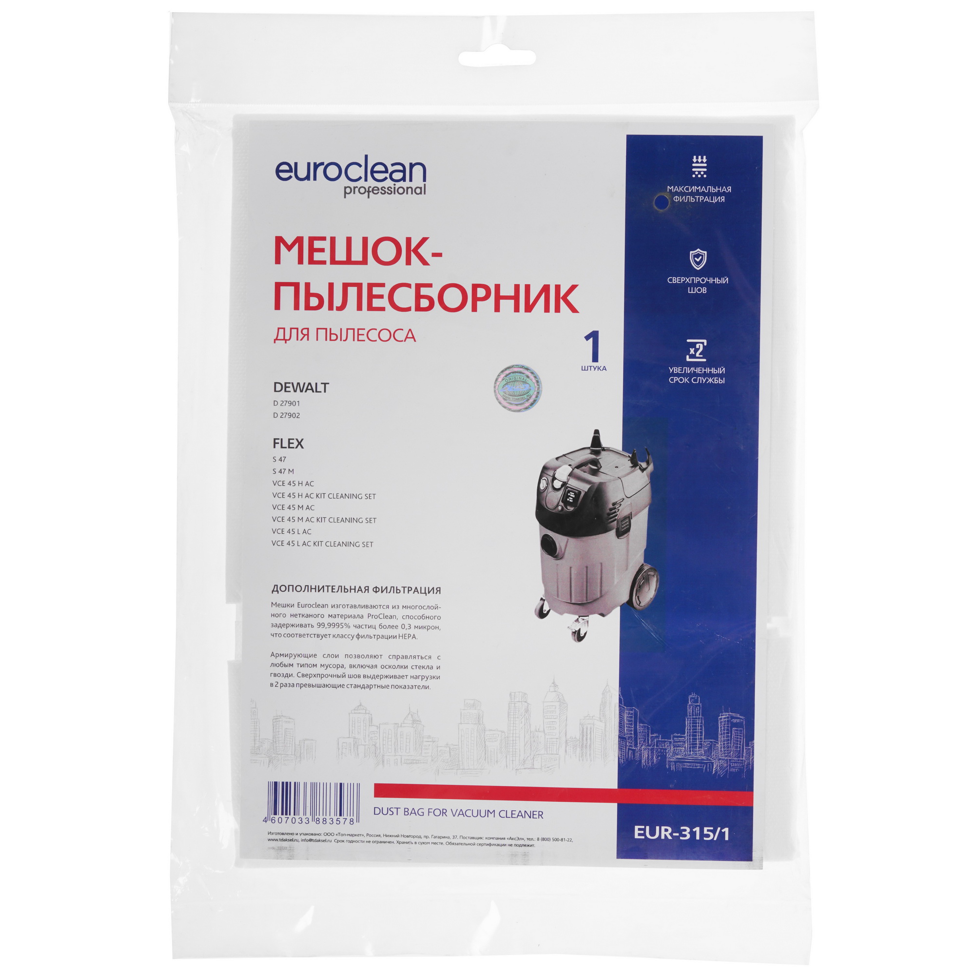 Мешки Euro Clean EUR-315/1 1286577 STDN-0090936 - Вид №3