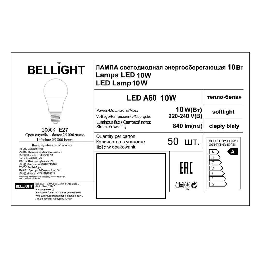 Лампа светодиодная Т-БЕП E27 10 Вт A60 840 Лм BELLIGHT STLM-2058398 - Вид №5