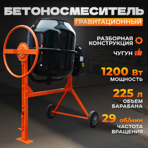 90866985 Бетоносмеситель 1200Вт 225л STLM-0415890 ELECTROLITE