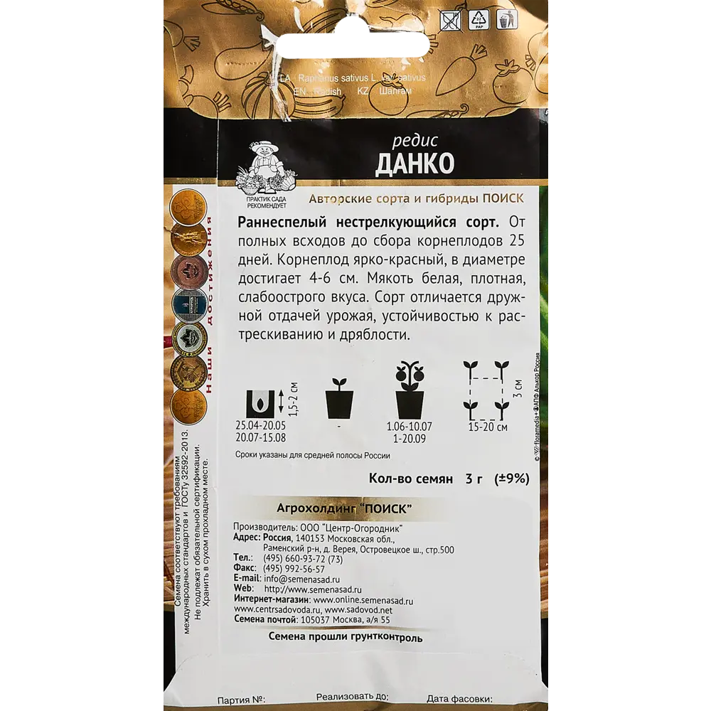 Семена редиса Данко от ПОИСК - ранний урожай без стрелкования 89346710 STLM-1564554 - Вид №1