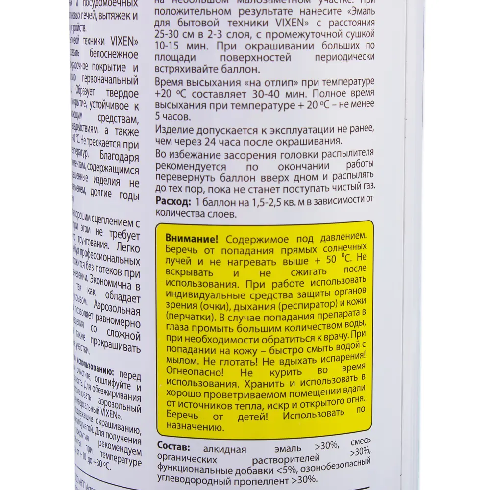 Эмаль аэрозольная для бытовой техники Vixen, 520 мл STLM-2047126 - Вид №2