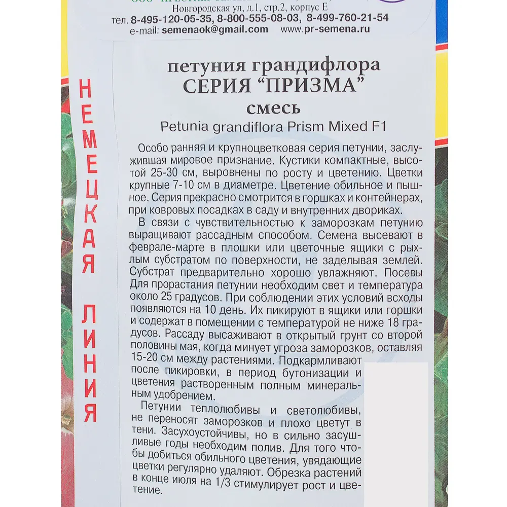 Петуния грандифлора «Призма F1» смесь окрасок ПРЕСТИЖ СЕМЕНА STLM-2060957 - Вид №2