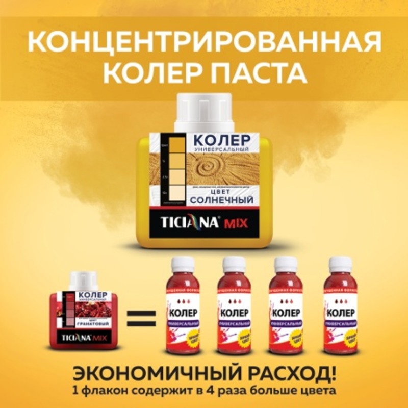 90433460 Колеровочная паста 4300003618 0.08 л цвет светло-желтый STLM-0224069 TICIANA