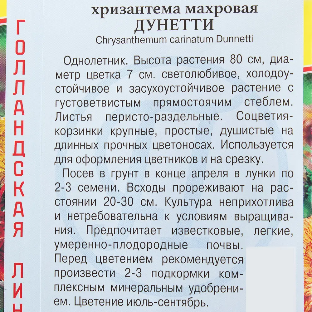 Семена цветов Хризантема Дунетти смесь окрасок Престиж семена 17301512 STLM-2126157  - Вид №2
