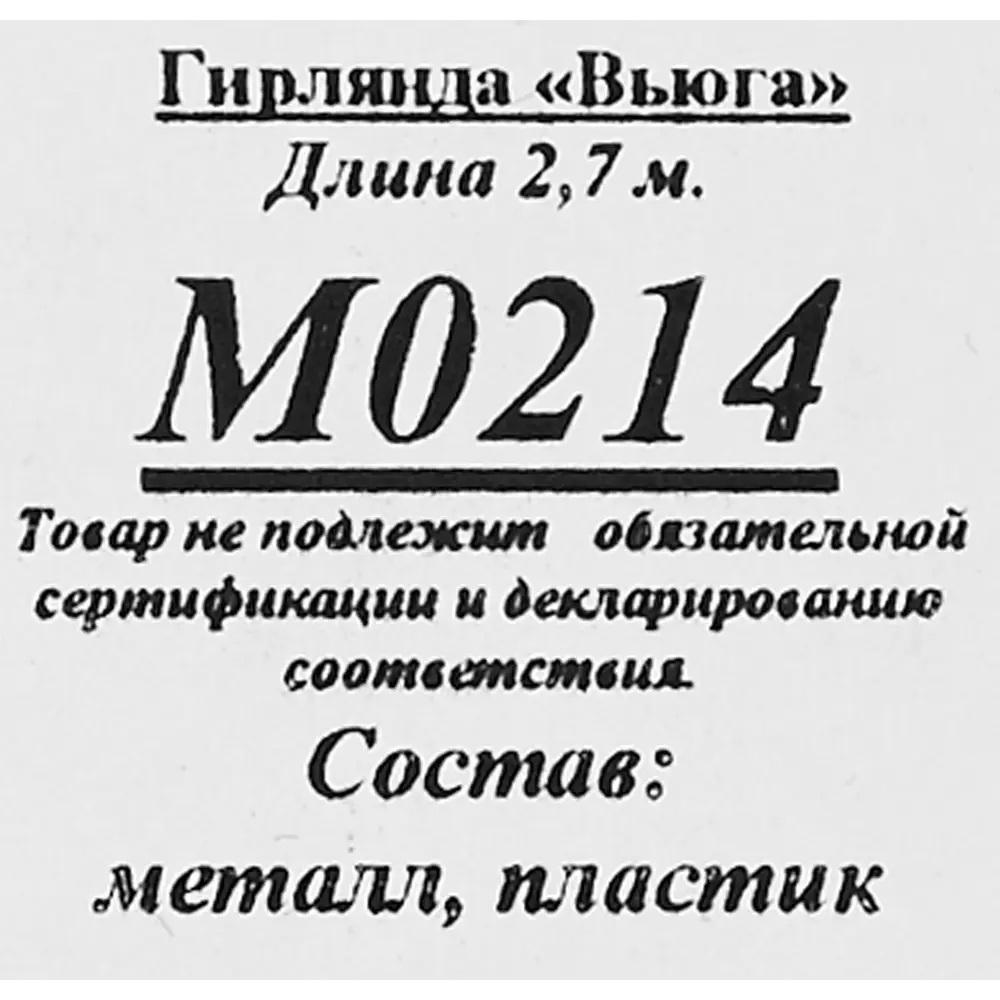 Мишура Вьюга радужная 270 см цвет разноцветный Santreyd STLM-2203001 - Вид №2