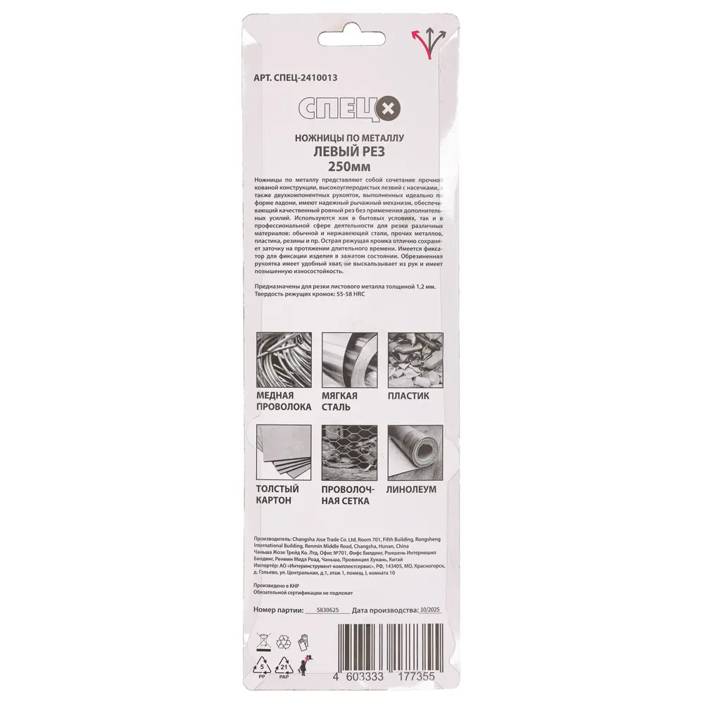 Ножницы по металлу левый рез Спец 2410013 до 1.2 мм, 250 мм STLM-2077824 - Вид №5