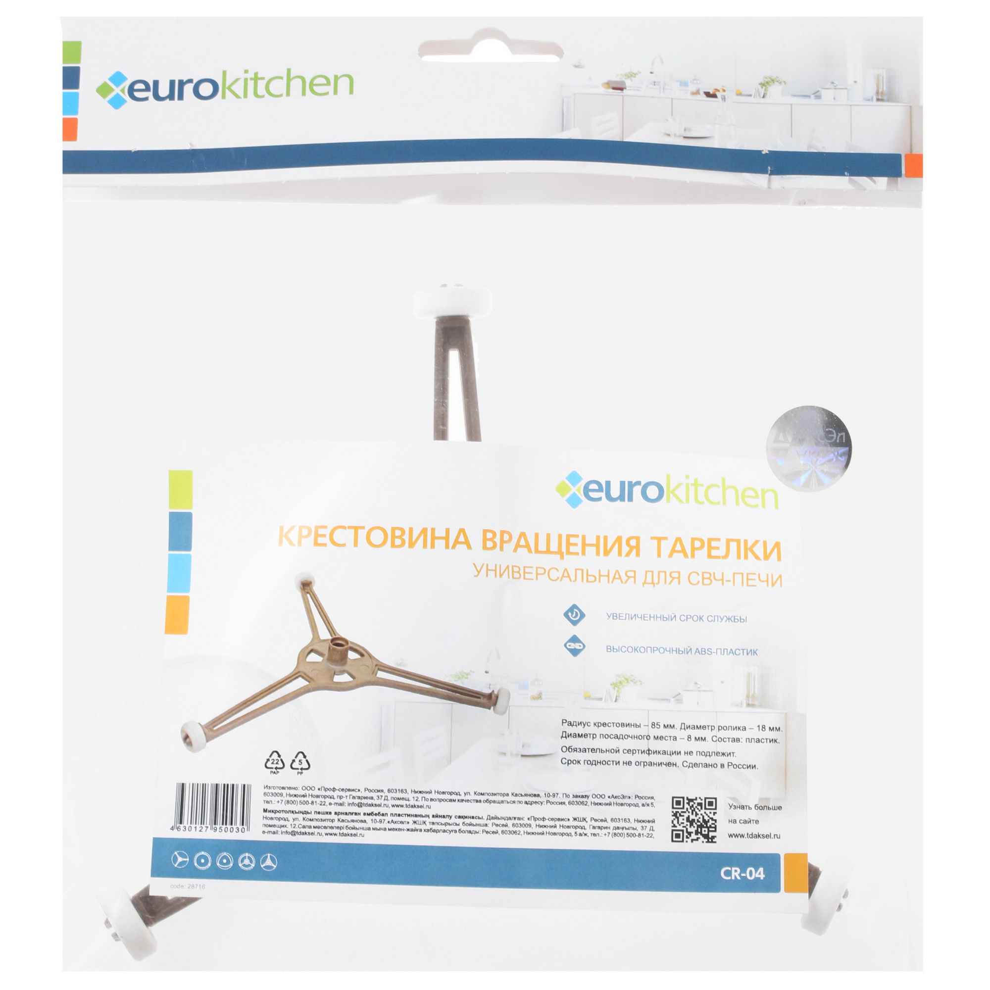 4864400 Крестовина вращения Eurokitchen CR-04 STDN-0129146 - Вид №2