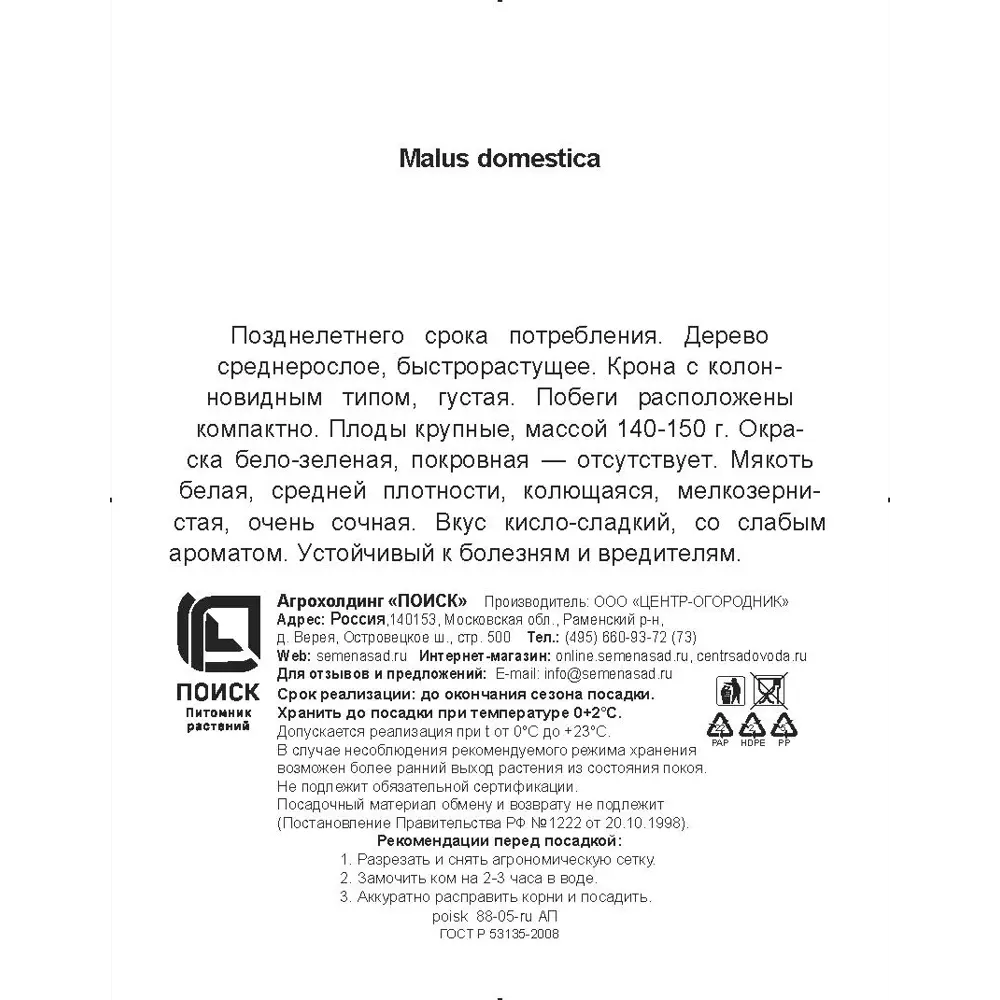 Яблоня колонновидная Президент h200 см Поиск Инвест 84399325 STLM-2210194 Santreyd  - Вид №2