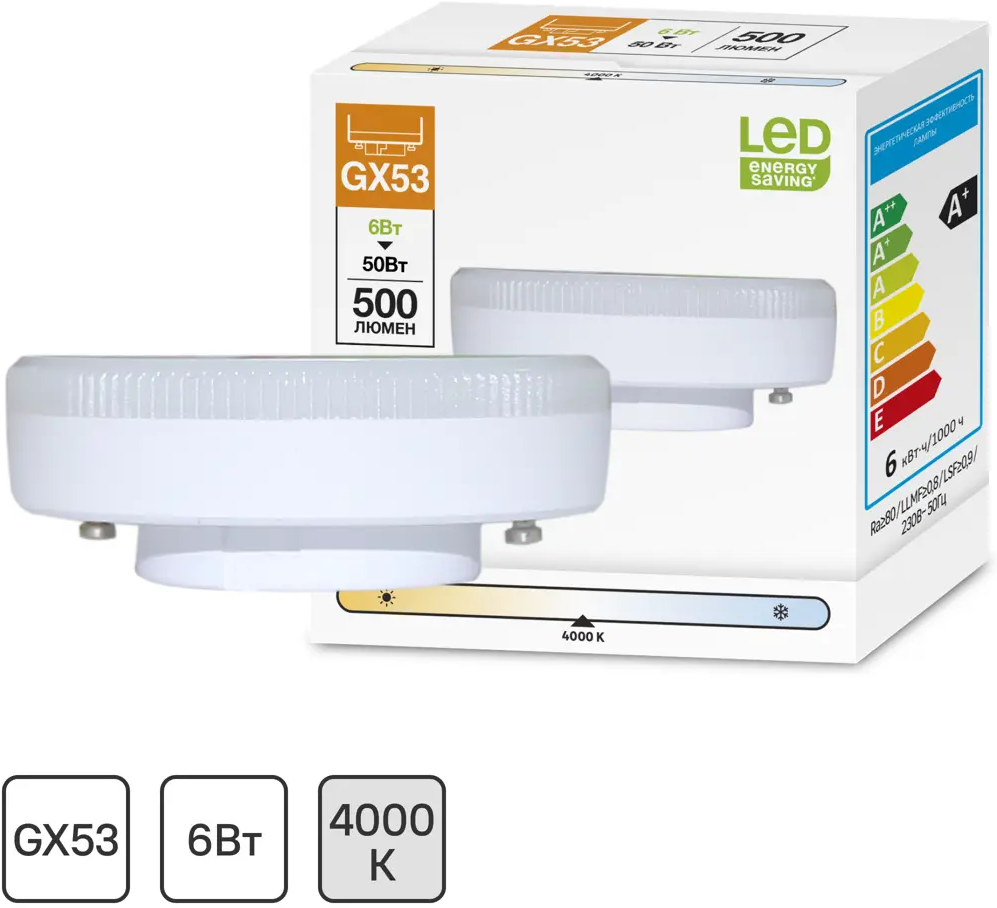 Santreyd LED лампа GX53 матовая 6Вт - экономное освещение с теплым светом 82991543