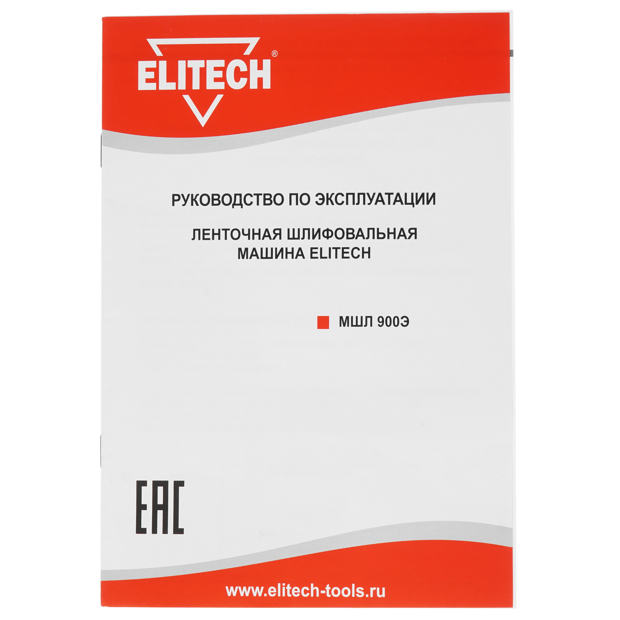 Ленточная шлифмашина Elitech МШЛ 900Э 4775702 STDN-0054539 - Вид №6