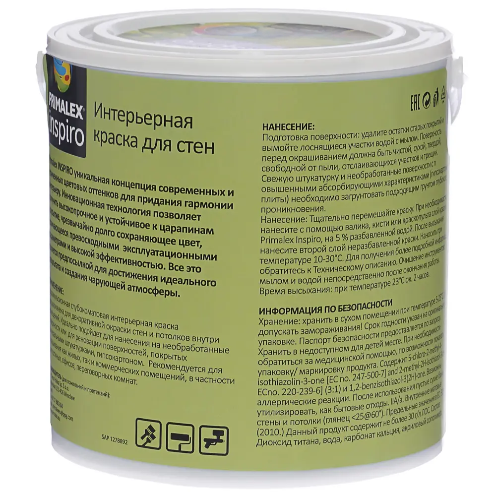 Краска Primalex Inspiro 2.5 л канарейка STLM-2191888 - Вид №2