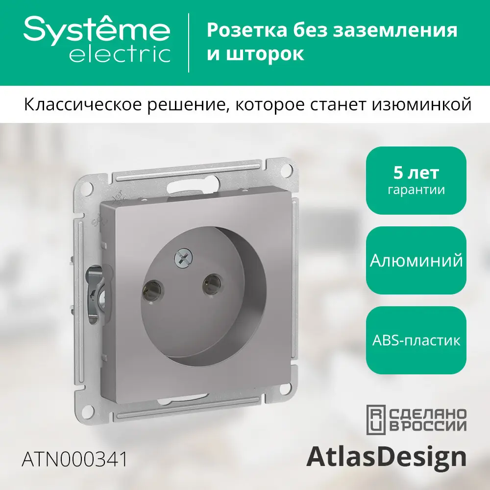 Розетка встраиваемая Systeme Electric AtlasDesign без заземления цвет алюминий STLM-2038421 - Вид №5