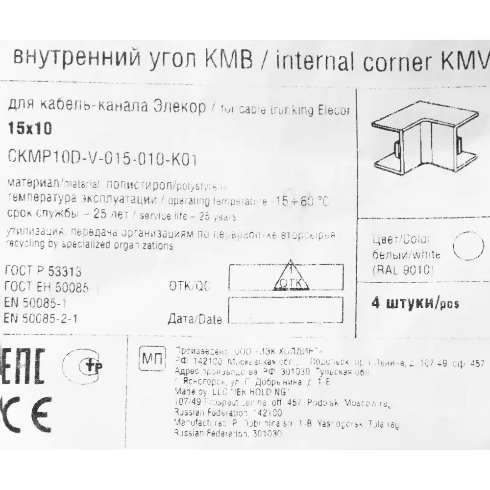IEK Внутренний угол для кабель-канала 15×10 мм белый (4 шт) 82377794 STLM-0025818 - Вид №1